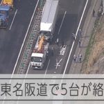 【空撮】東名阪で複数台が絡む事故　三重・亀山市