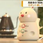 24時間オペレーターが対応　ロボット通して人と会話(2023年3月27日)