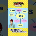 【鷹の爪×朝日新聞】NSCってどんな会議ですか？④  #shorts