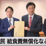 少子化対策の自民党提言を提出　所得制限の撤廃や給食費無償化など盛り込む（2023年3月29日）