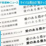 【解説】“絶滅危惧文字”、ライバル再タッグで復活へ… 社会部 西井紘輝記者【ABEMA NEWS】(2023年3月29日)