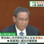 中国で全人代開幕へ　重要人事や経済成長率は…(2023年3月5日)