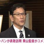 岸田総理の投球受けた栗山監督「必死だった」　官邸で優勝報告(2023年3月23日)