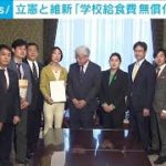 立憲・維新　「給食費無償化法案」を共同提出(2023年3月29日)