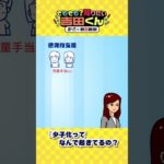【鷹の爪×朝日新聞】異次元で少子化解説します③  #shorts