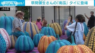 草間彌生さんの“南瓜”タイに登場　注目集める(2023年3月25日)