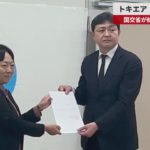 【速報】トキエア、6月30日就航へ 国交省が航空運送事業許可