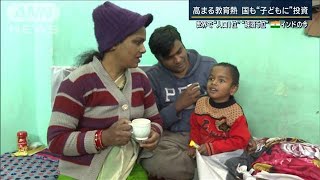 【報ステ】「教育が明るい未来を」高い教育熱“人口1位”“経済5位”インドの今(2023年3月3日)