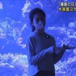 「睡眠の日」にイベント　水族館ヨガ、先端技術展も(2023年3月18日)