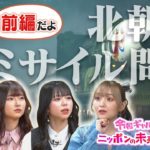 「令和ギャルが記者とニッポンの未来を考えてみた！」＜前編＞