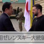 岸田首相、ゼレンスキー大統領と会談＝ロイター