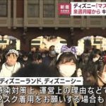 東京ディズニー　「“マスク着用”個人の判断」ゲストもキャストも　3月13日から(2023年3月9日)