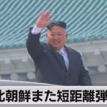 北朝鮮ミサイル２発を発射（2023年3月14日）