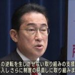 岸田総理「年収の壁」制度見直しへ　少子化対策発表(2023年3月18日)