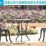 イギリス大使館から返還の敷地に「皇居外苑半蔵門園地」開園　ウィリアム皇太子の桜も(2023年3月15日)