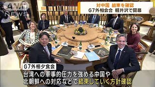 G7外相会合が軽井沢で開幕　対中国で結束を確認(2023年4月17日)