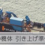 海底の陸自ヘリ、民間船舶による引き揚げ準備進む
