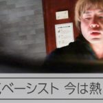 元人気ベーシスト飯田祐馬さん うつ、失踪、脱退経て「熱波師」に