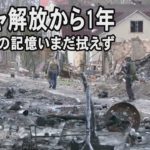 「あちこちで血が流れていた」ブチャ解放から1年、恐怖の記憶いまだ拭えず