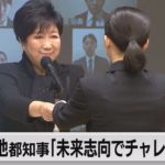 東京都庁入庁式　小池都知事が新入職員にあいさつ（2023年4月3日）