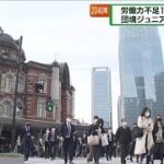 労働の担い手不足　2040年に1100万人超の予測(2023年4月2日)