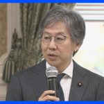 「官尊民卑まだ残っている」立憲　天下り総点検チーム発足へ ｜TBS NEWS DIG