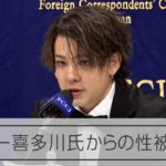 ジャニー喜多川氏からの性被害　元ジャニーズJr. の男性が会見