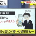 “薬物ドリンク”韓国で衝撃　狙いは学生と保護者【ウラどり】