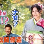 【松岡修造のみんながん晴れ】無償で晴れ着！門出で祝えない若者へ(2023年4月30日)