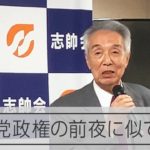 自民・伊吹元衆院議長「民主党政権の前夜に似ている」【発言録】