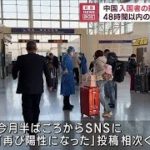 中国　入国者のPCR検査撤廃　48時間以内の抗原検査に(2023年4月25日)