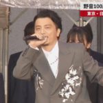 【速報】野音100周年で記念式典 東京・日比谷 音楽の聖地
