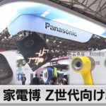 中国家電博1,000社集結　「外資トップ目指す」パナの狙いはＺ世代（2023年4月28日）