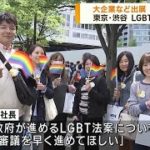 企業の参加倍増　アジア最大級のLGBTQパレード(2023年4月24日)