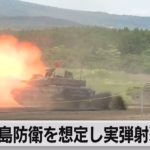 迫力「富士総合火力演習」　国内最大の実弾演習（2023年5月27日）