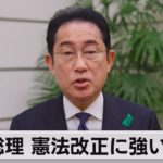 改憲派集会で岸田総理が憲法改正に強い意欲示す「挑戦し続ける」（2023年5月3日）