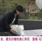 佳子さま　宮城・石巻ご訪問　被災地で供花されるのは初(2023年5月23日)