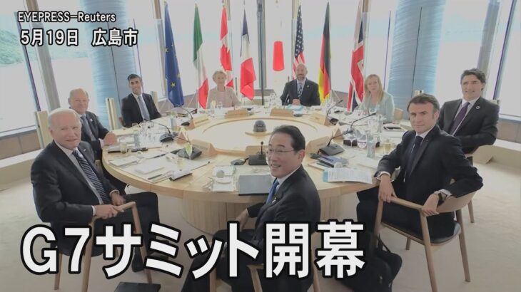 G7サミット開幕　台湾海峡平和と安定で一致