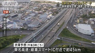 GW「Uターン」混雑きょうピーク 新幹線上りや空の便(2023年5月6日)