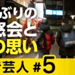 母親だけが肯定した芸人の夢　同窓会で語った子ども時代【吃音芸人】