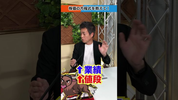 村野孝直さんの「株価の方程式」は？ 【金曜３時のマーケットライブ～BullとBear～】（2023年5月19日) #shorts