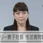 ジャニーズ事務所社長、性加害問題で謝罪
