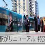 ハリー・ポッターの世界観をイメージしてリニューアル　西武鉄道の豊島園駅