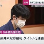 【速報】藤井聡太六冠 叡王戦第4局制しタイトル防衛(2023年5月28日)