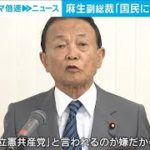 自民幹部「国民から飽きられる」立憲の不信任決議案めぐり(2023年5月18日)
