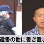 遺書の他に書き置きも見つかる（2023年5月19日）