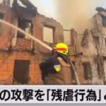 ロシアの医療施設への攻撃「真の残虐行為」（2023年5月27日）