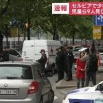 【速報】セルビアの学校で少年が銃乱射　児童・生徒ら9人死亡　ロイター(2023年5月3日)