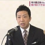 市川猿之助さん　自宅で搬送　受け答えできない状態　回復待つ(2023年5月18日)