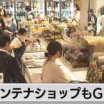 Ｇ７サミット特需で広島アンテナショップも盛況（2023年5月19日）